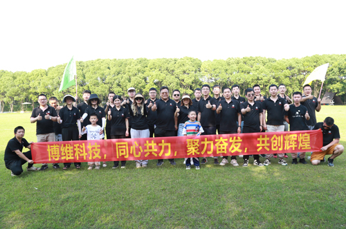 博維科技，同心共力，聚力奮發(fā)，共創(chuàng)輝煌