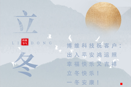 立冬快樂！一冬安康！