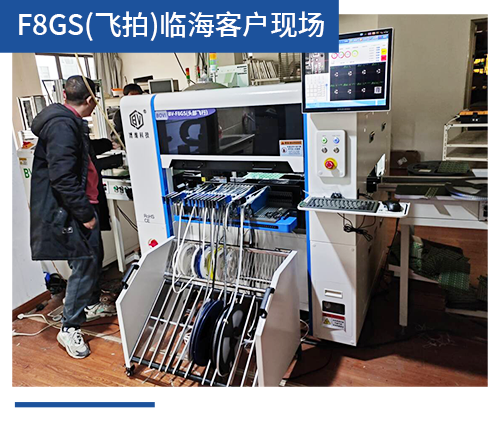 BV-F8GS（飛拍）臨?？蛻?hù)現(xiàn)場(chǎng)