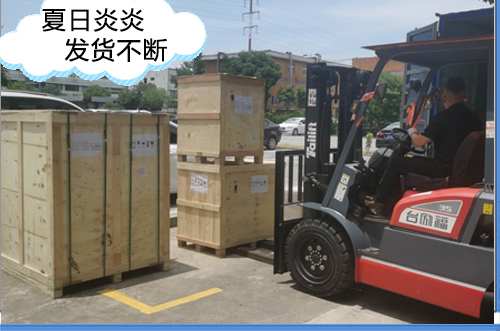 炎日炎炎，出口發(fā)貨